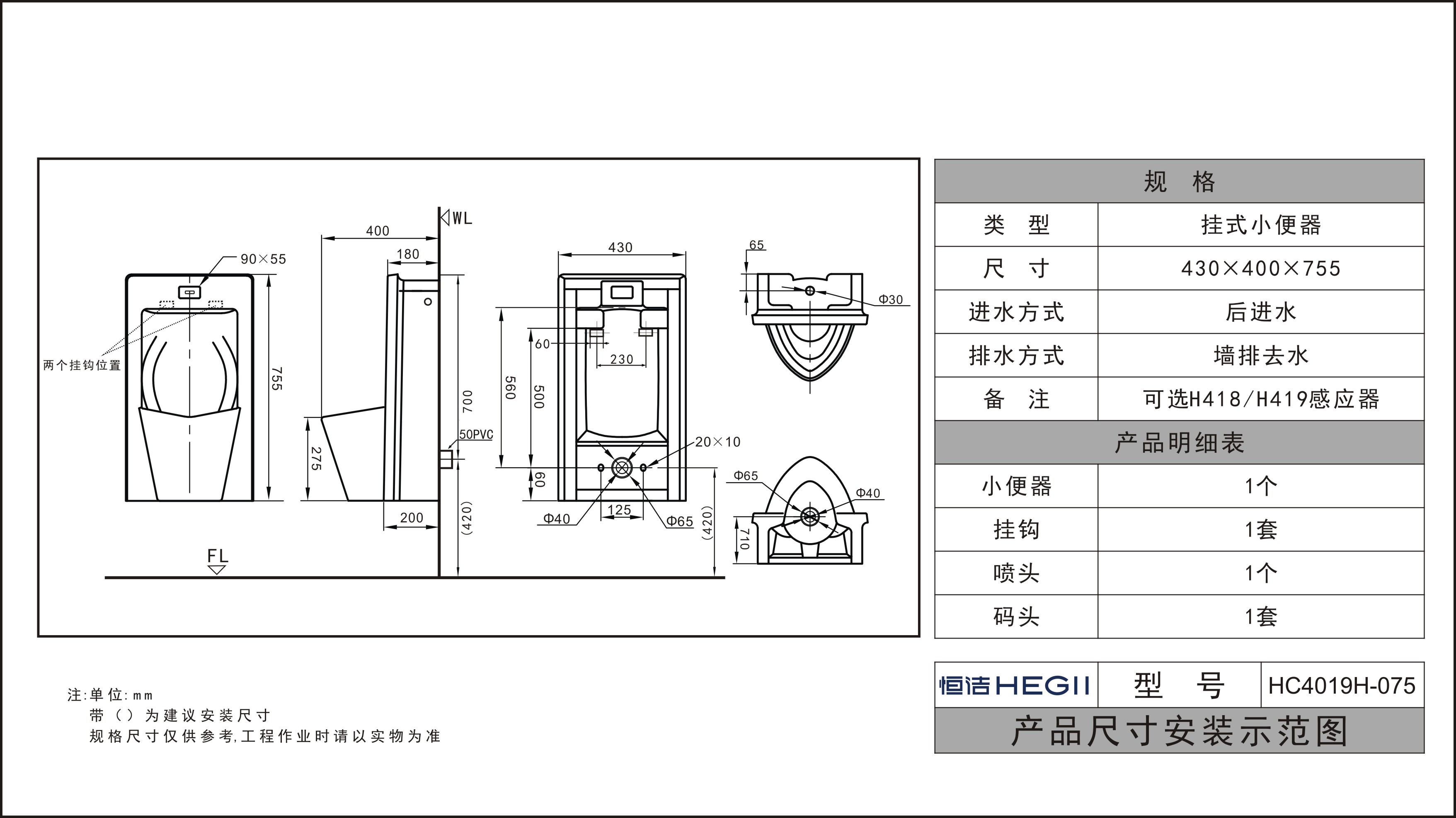 hc4019h-075一体感应挂式小便斗