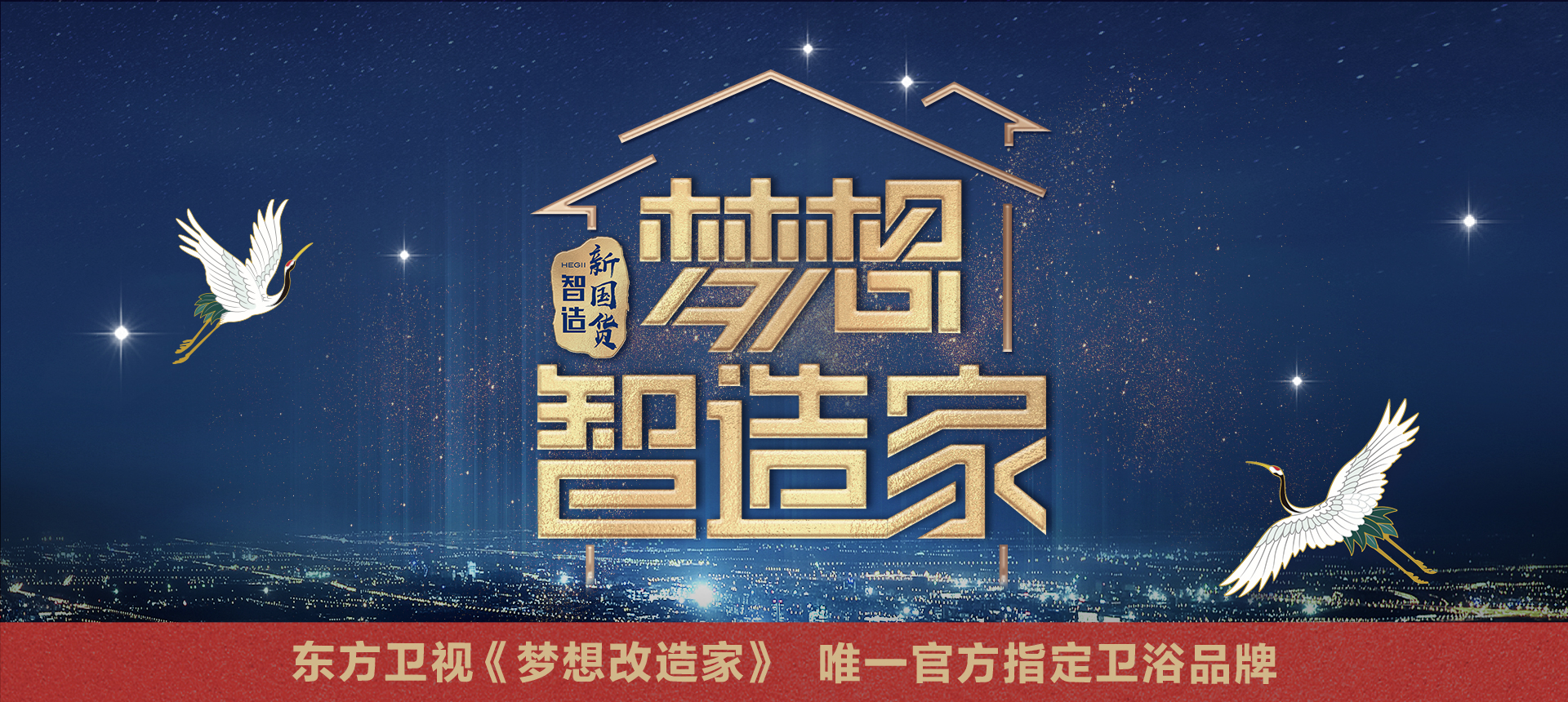 梦想智造家