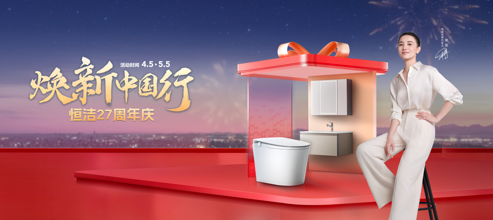 焕新中国行